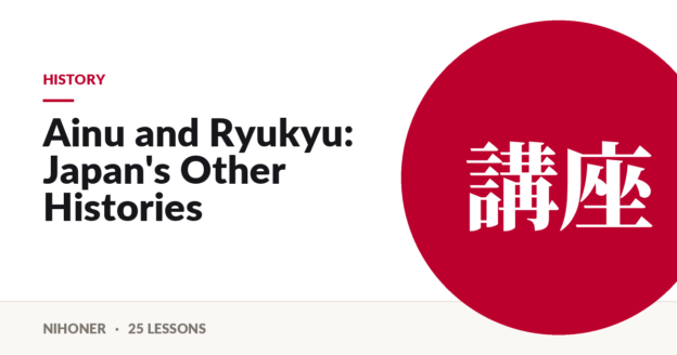 History — Ainu and Ryukyu: Japan's Other Histories