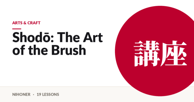 Arts & craft — Shodō: The Art of the Brush