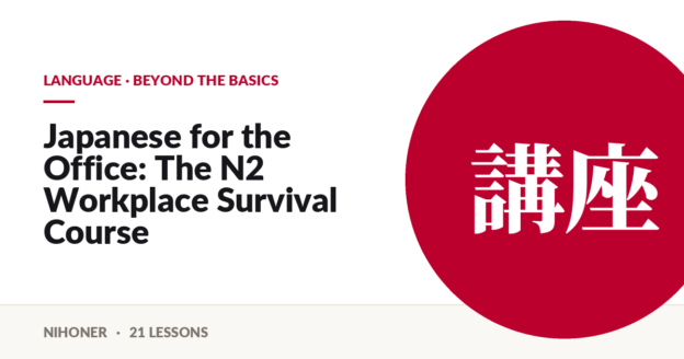 Language · beyond the basics — Japanese for the Office: The N2 Workplace Survival Course