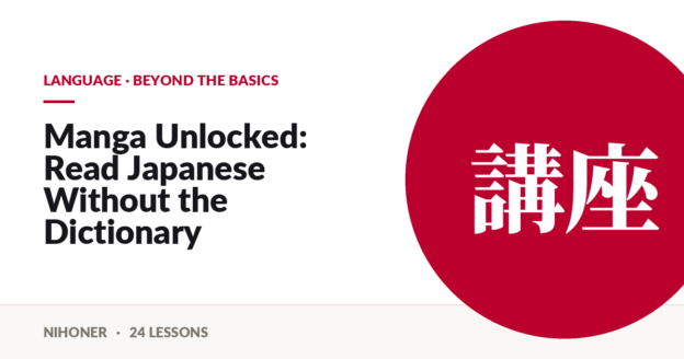 Language · beyond the basics — Manga Unlocked: Read Japanese Without the Dictionary