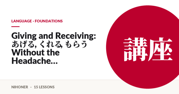 Language · foundations — Giving and Receiving: あげる, くれる, もらう Without the Headache