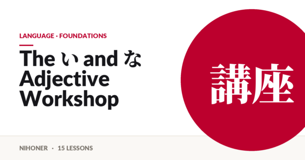 Language · foundations — The い and な Adjective Workshop