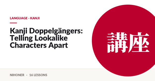 Language · kanji — Kanji Doppelgängers: Telling Lookalike Characters Apart