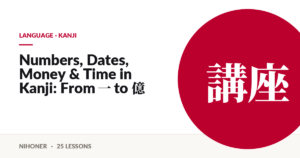 Language · kanji — Numbers, Dates, Money & Time in Kanji: From 一 to 億