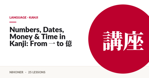Language · kanji — Numbers, Dates, Money & Time in Kanji: From 一 to 億