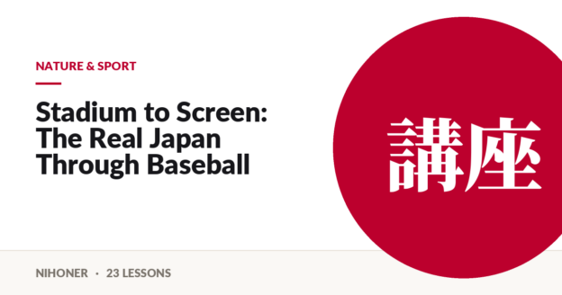 Nature & sport — Stadium to Screen: The Real Japan Through Baseball