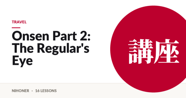 Travel — Onsen Part 2: The Regular's Eye