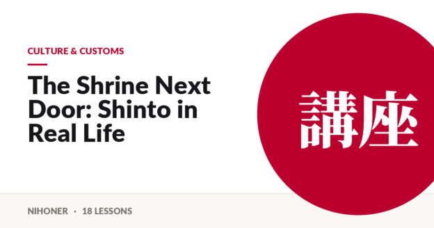 Culture & customs — The Shrine Next Door: Shinto in Real Life