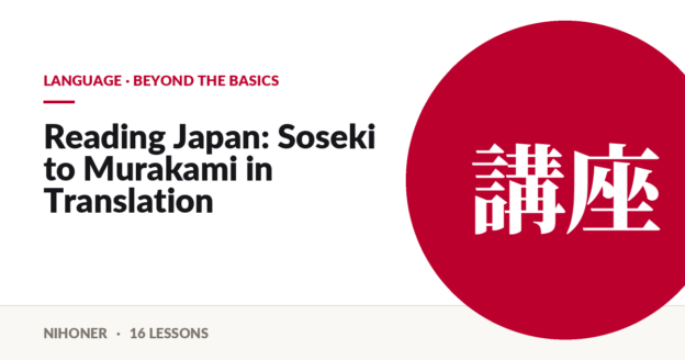Language · beyond the basics — Reading Japan: Soseki to Murakami in Translation