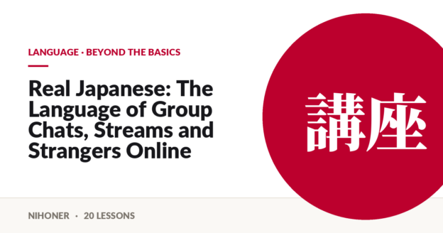Language · beyond the basics — Real Japanese: The Language of Group Chats, Streams and Strangers Online