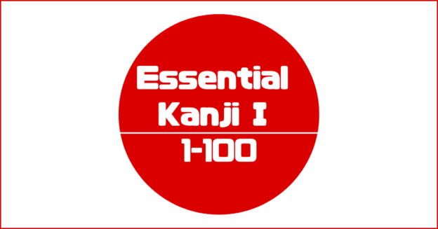 Essential Kanji I 1-100